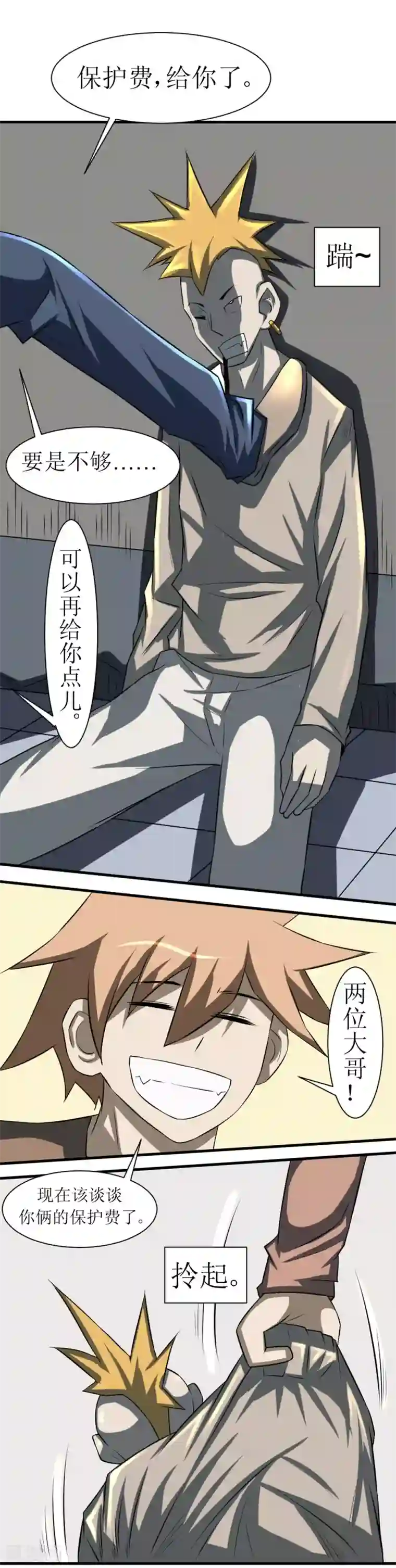 最强神级系统第74话 保护费