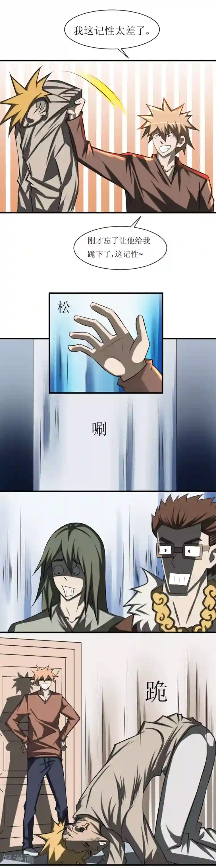 最强神级系统第75话 跪下自断手臂