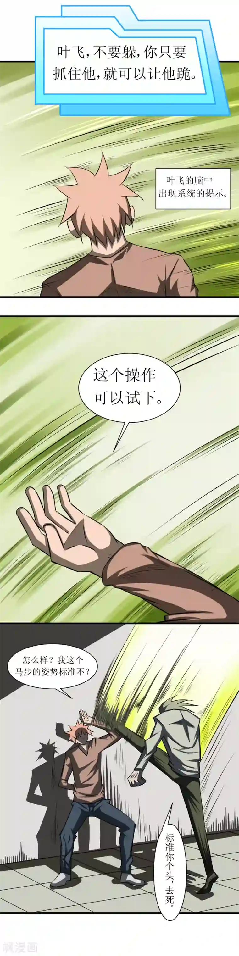 最强神级系统第75话 跪下自断手臂