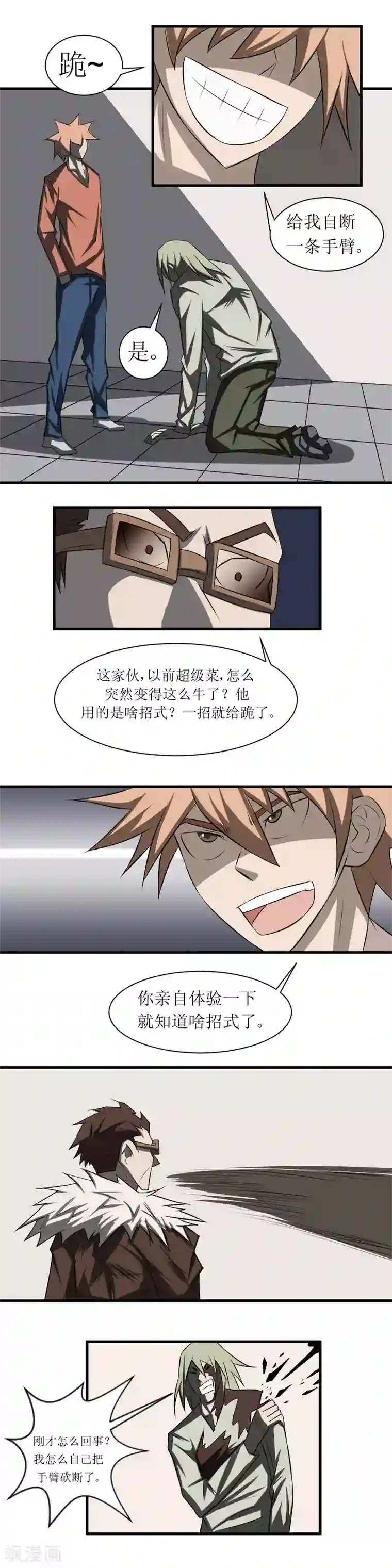 最强神级系统第75话 跪下自断手臂