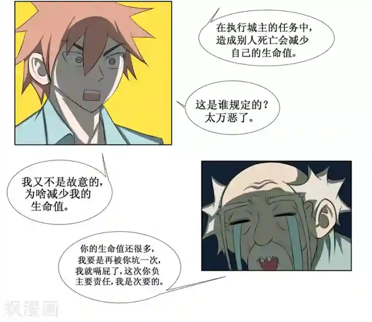 最强神级系统第78话 城主的任务