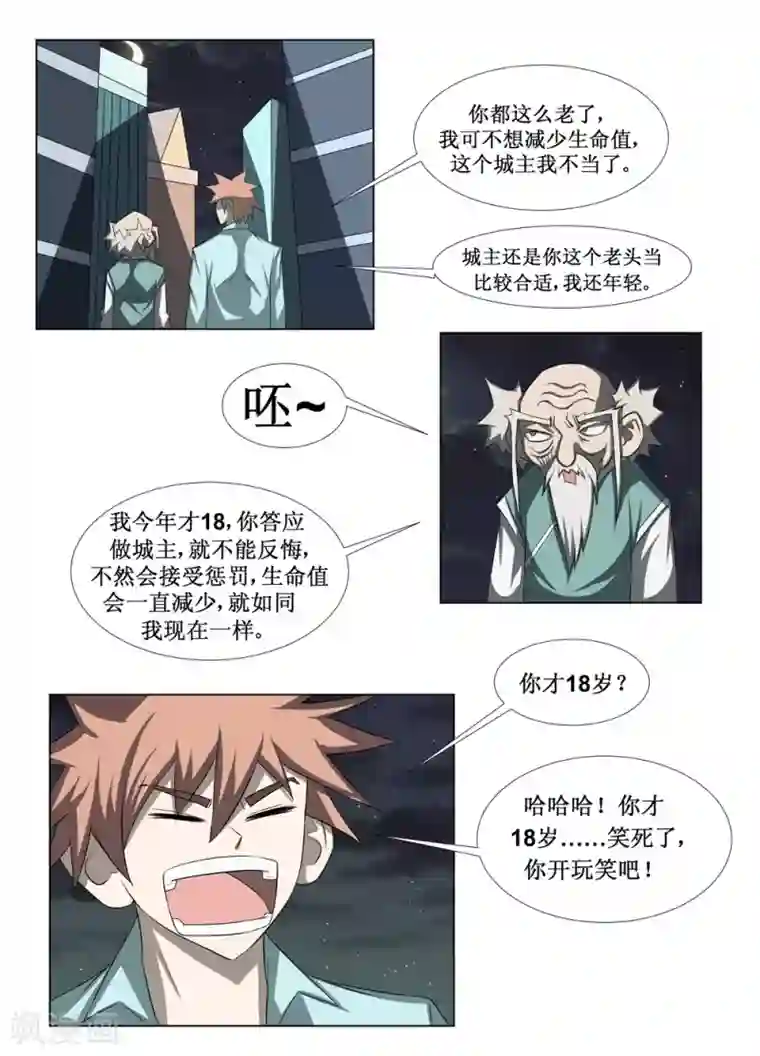 最强神级系统第78话 城主的任务