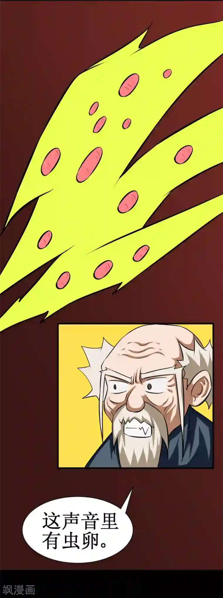 最强神级系统第79话 战虫首