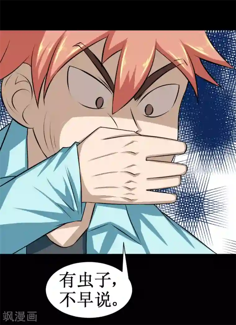 最强神级系统第79话 战虫首