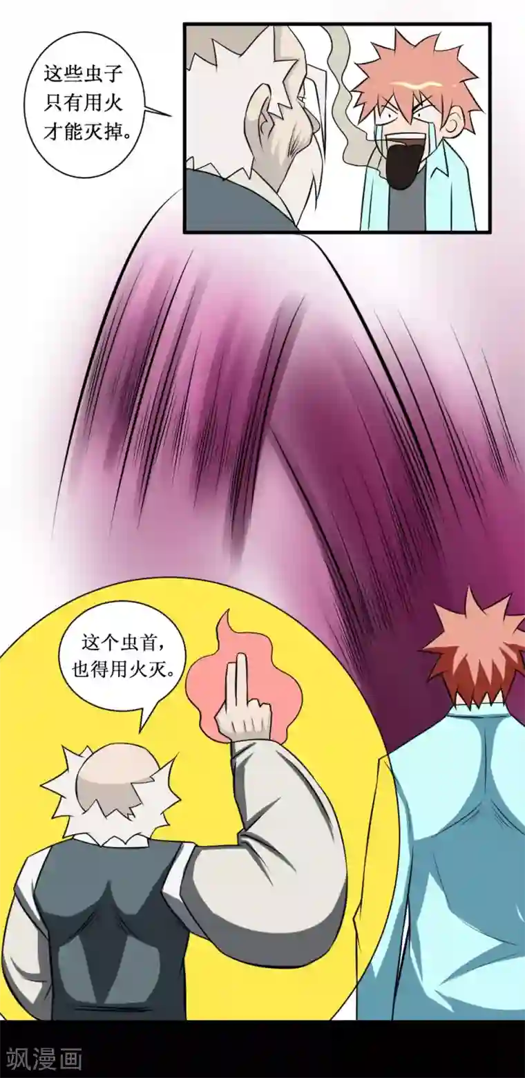 最强神级系统第79话 战虫首