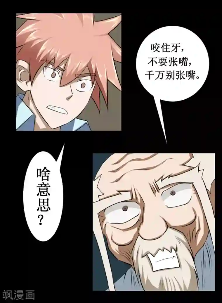 最强神级系统第79话 战虫首