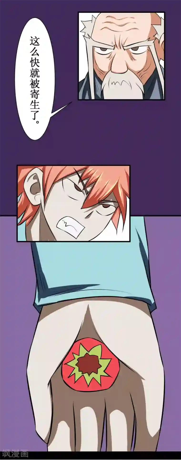 最强神级系统第81话 寄生