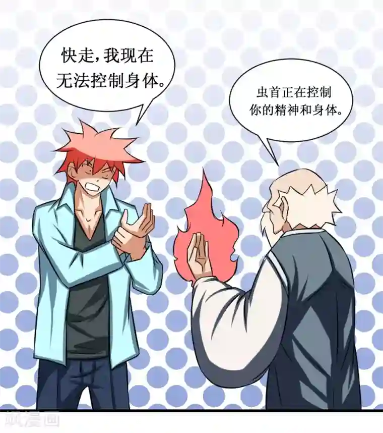 班主任今天晚上就是你的人第81话 寄生