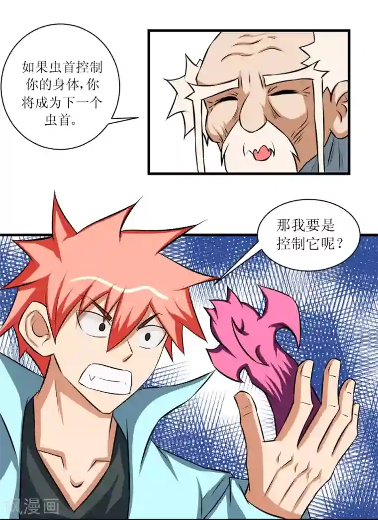 班主任今天晚上就是你的人第81话 寄生