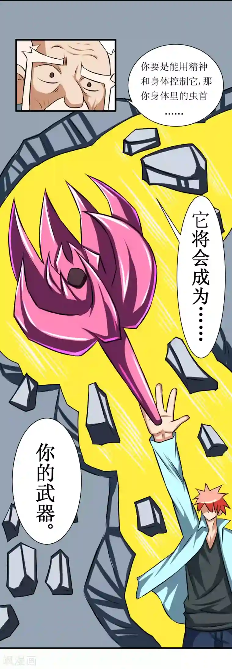 最强神级系统第81话 寄生