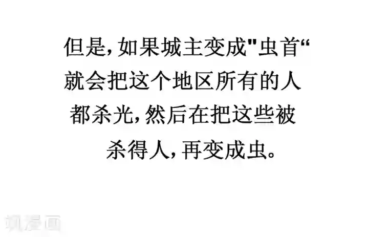 班主任今天晚上就是你的人第81话 寄生