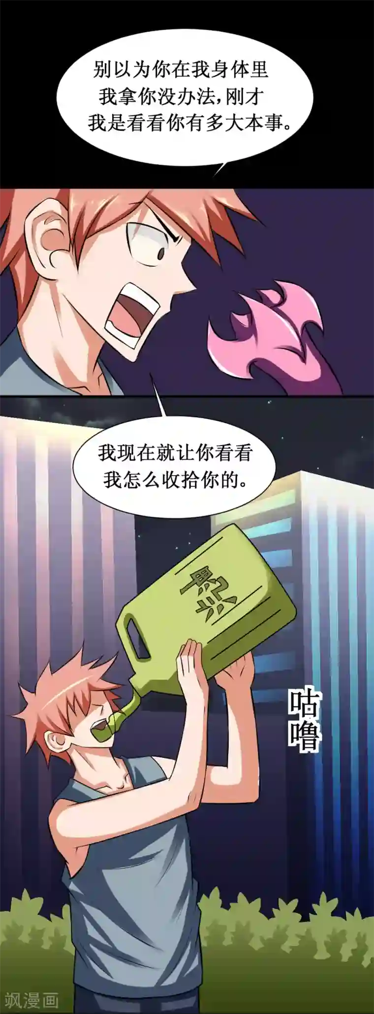 最强神级系统第83话 驯服寄生体