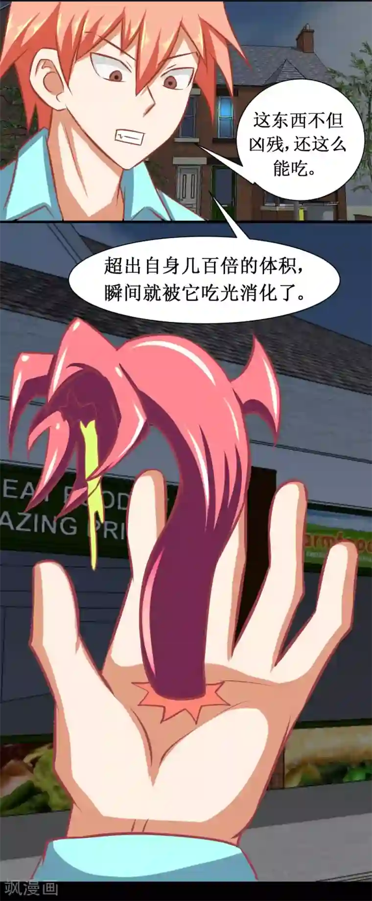 最强神级系统第84话 击杀寄生体