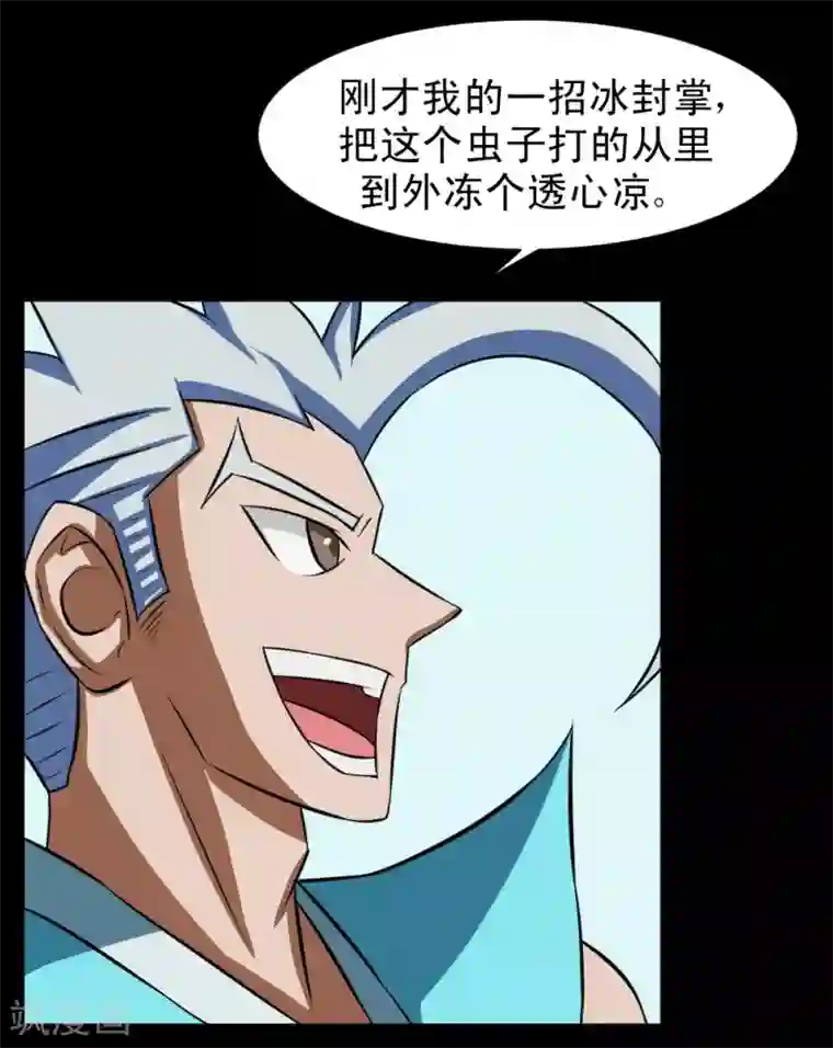 最强神级系统第87话 极速冰封掌