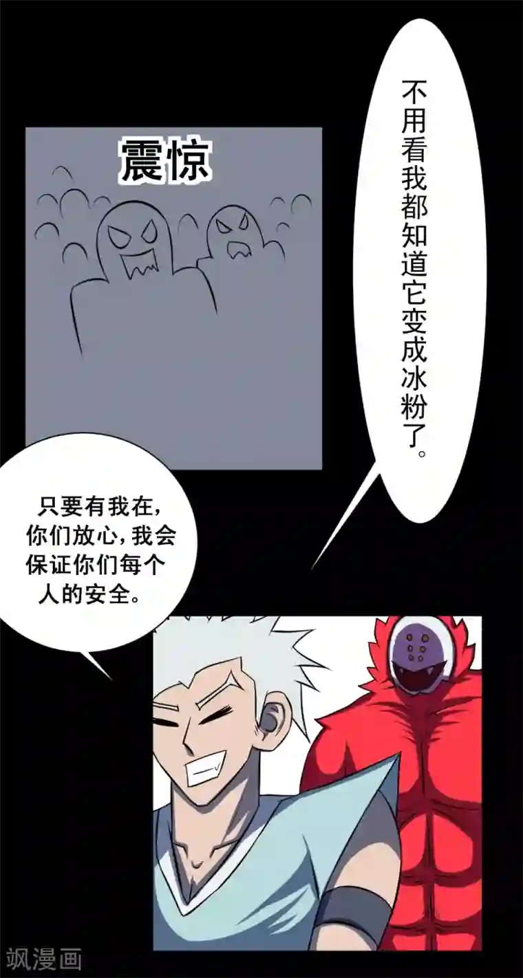 最强神级系统第87话 极速冰封掌