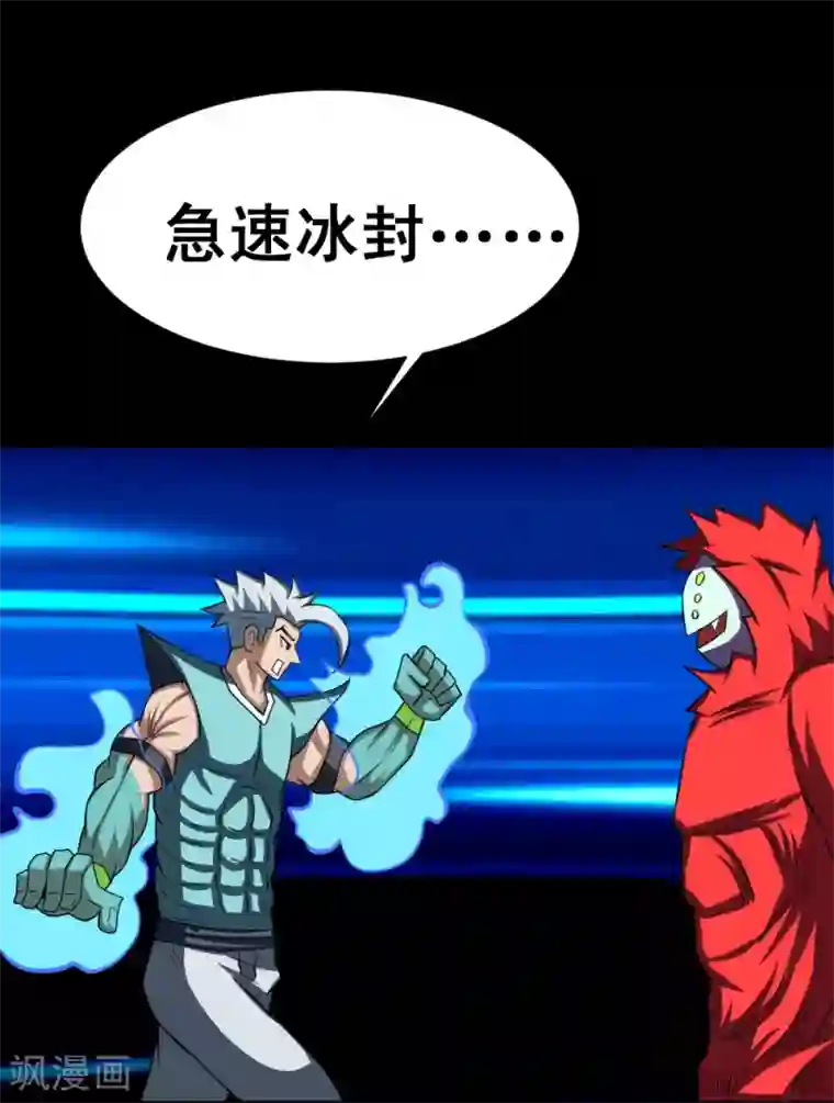 最强神级系统第87话 极速冰封掌