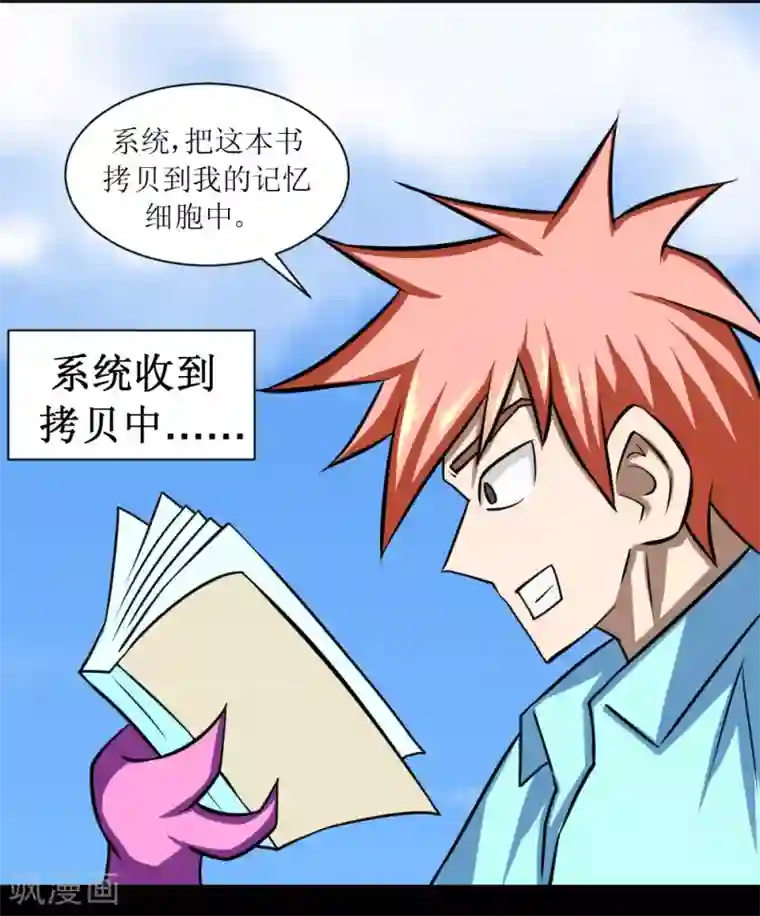 最强神级系统第88话 让你三招