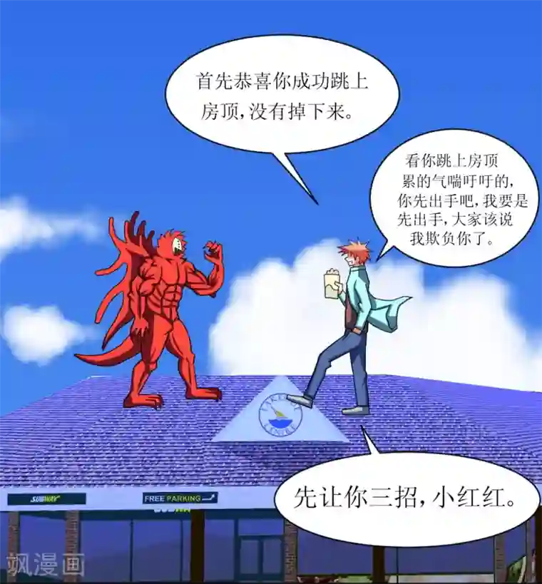 最强神级系统第88话 让你三招