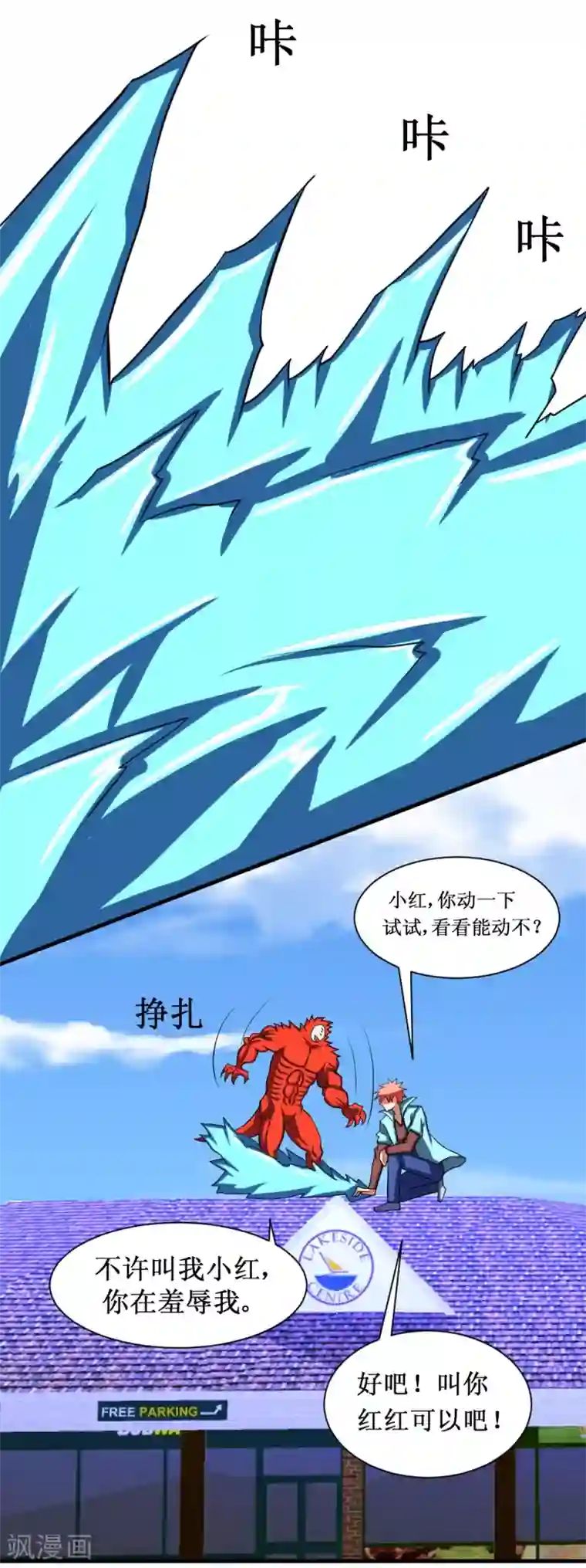 最强神级系统第89话 冰火之战