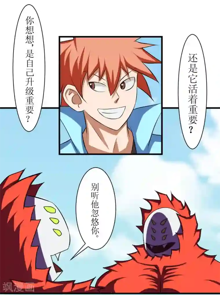 最强神级系统第89话 冰火之战