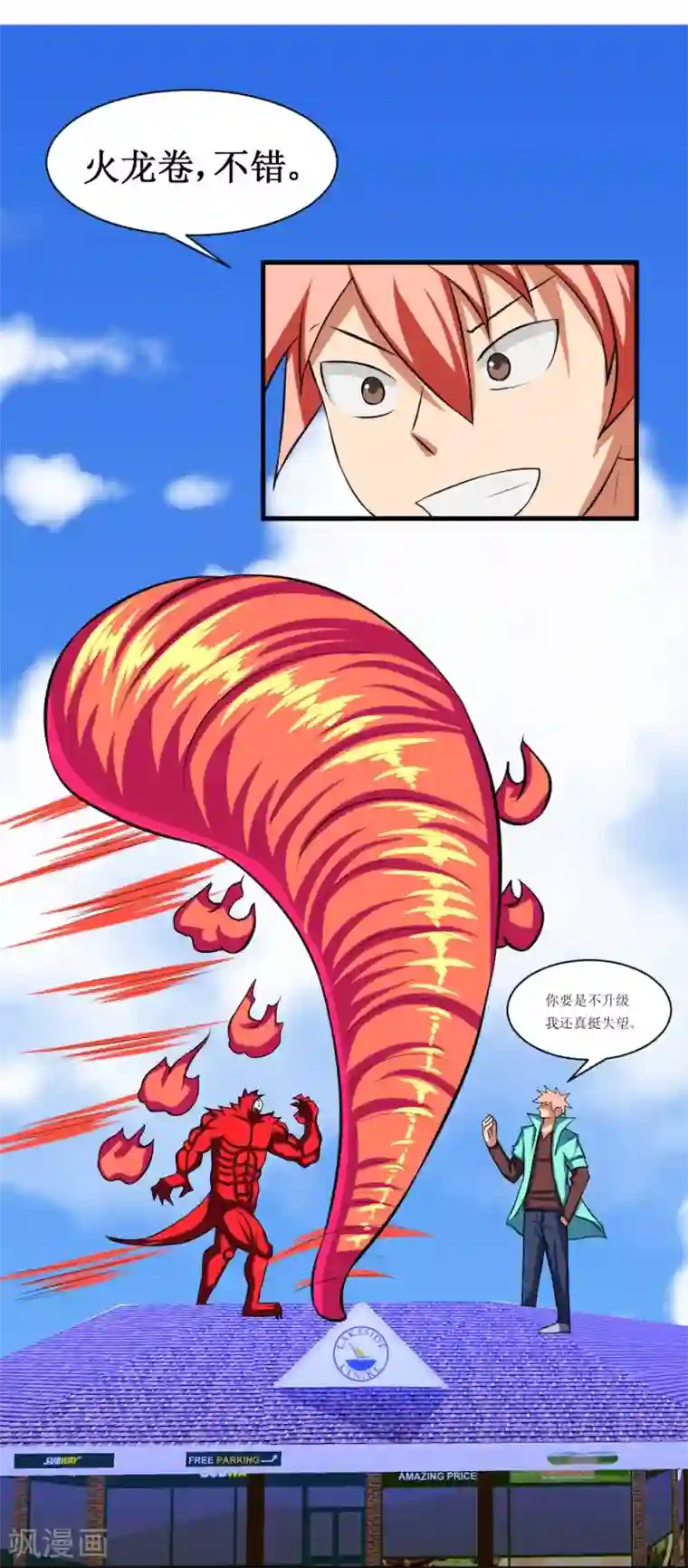 最强神级系统第89话 冰火之战