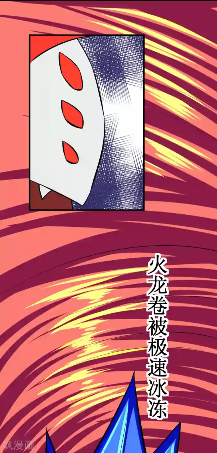 最强神级系统第89话 冰火之战