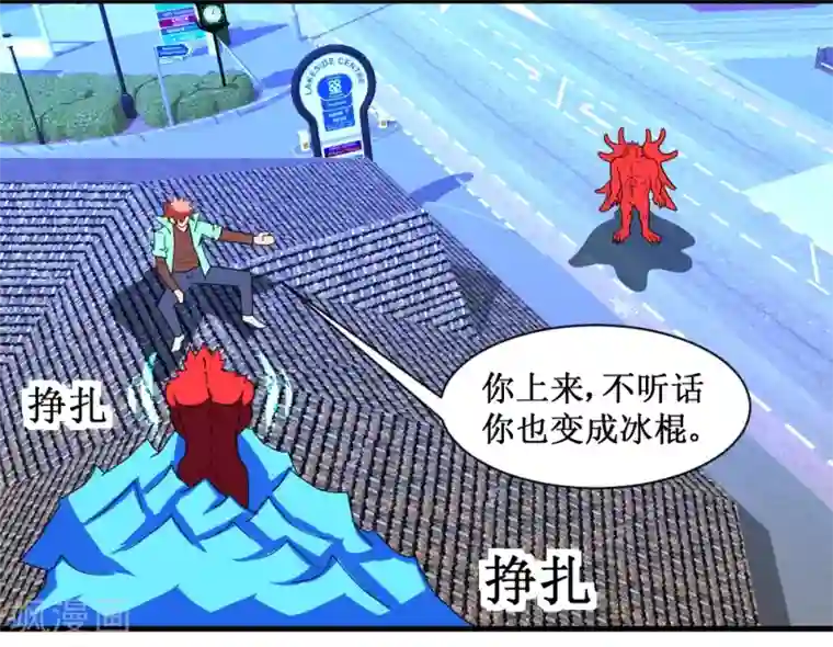 最强神级系统第89话 冰火之战