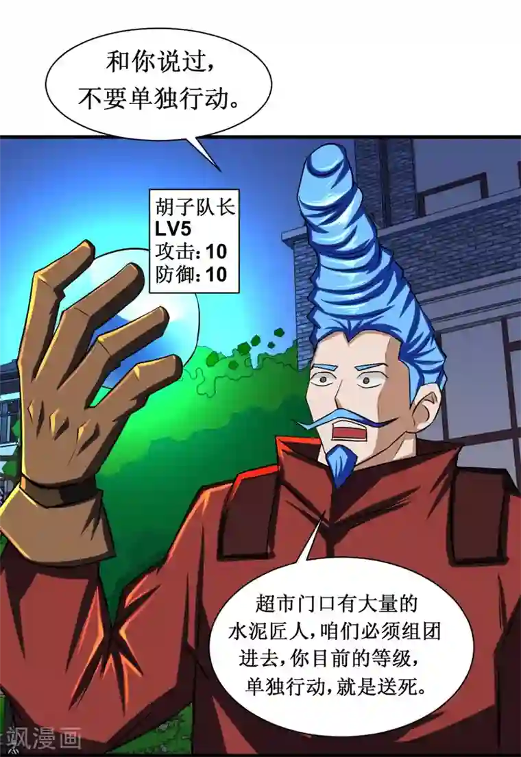 最强神级系统第91话 超市被我打包了