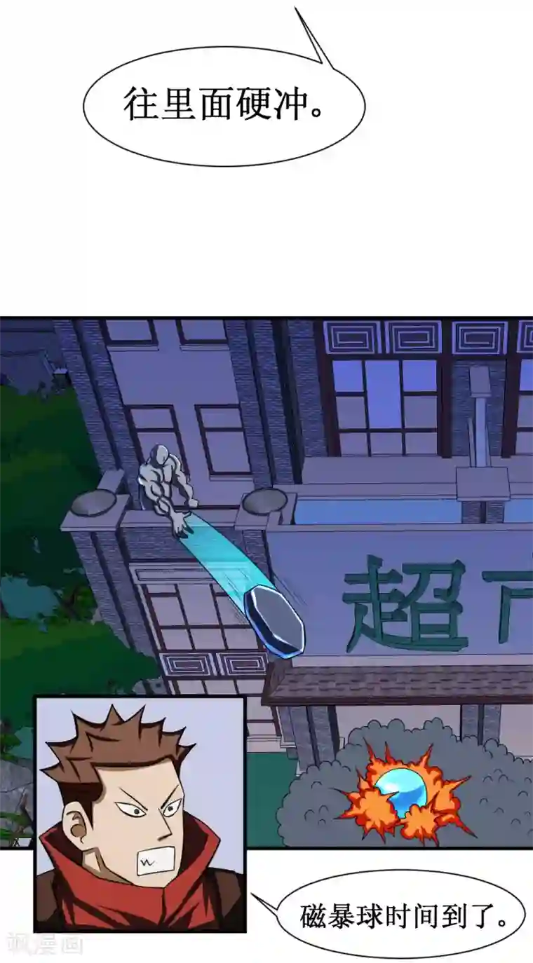 最强神级系统第91话 超市被我打包了