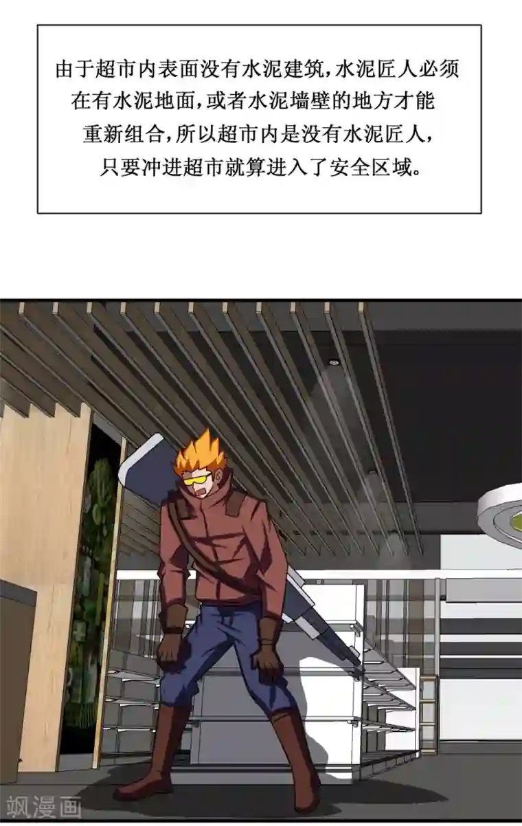 最强神级系统第91话 超市被我打包了