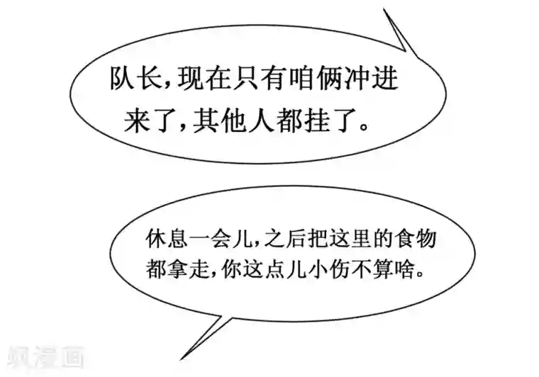 最强神级系统第91话 超市被我打包了