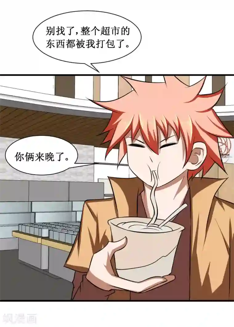 最强神级系统第91话 超市被我打包了