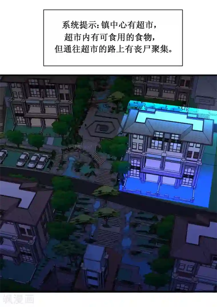 最强神级系统第91话 超市被我打包了