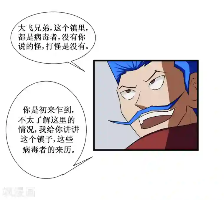 最强神级系统第92话 病毒者的创始人
