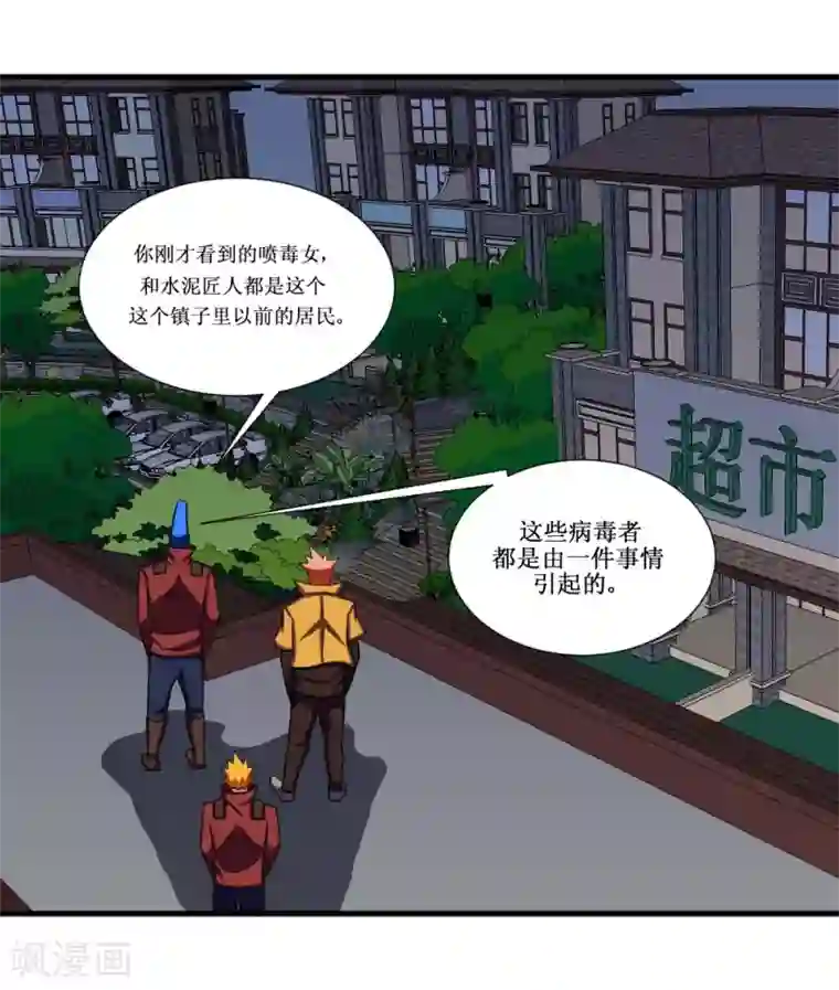 最强神级系统第92话 病毒者的创始人