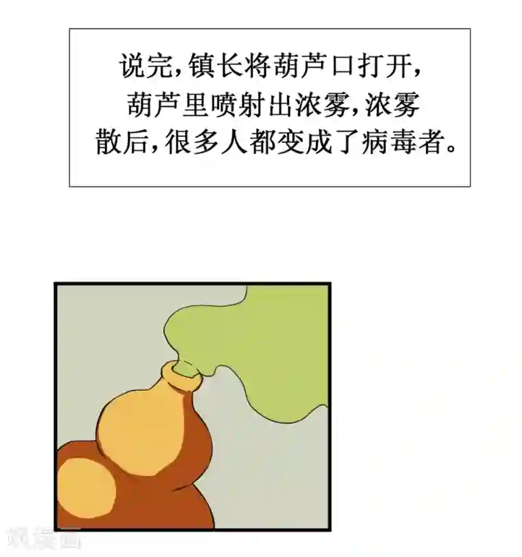 最强神级系统第92话 病毒者的创始人