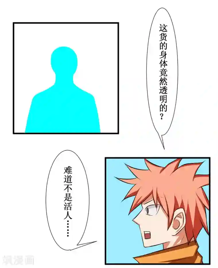 最强神级系统第93话 我是死人