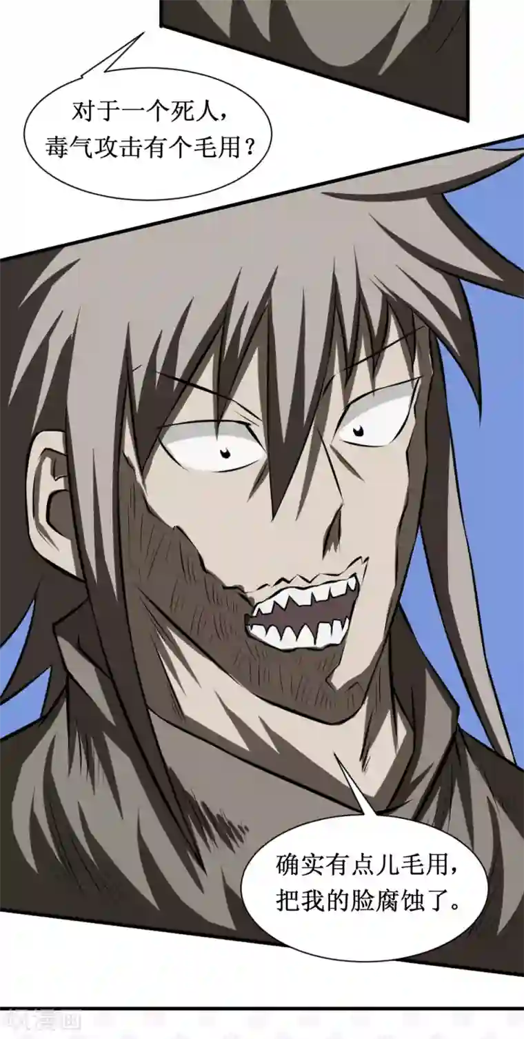 最强神级系统第96话 尸族1