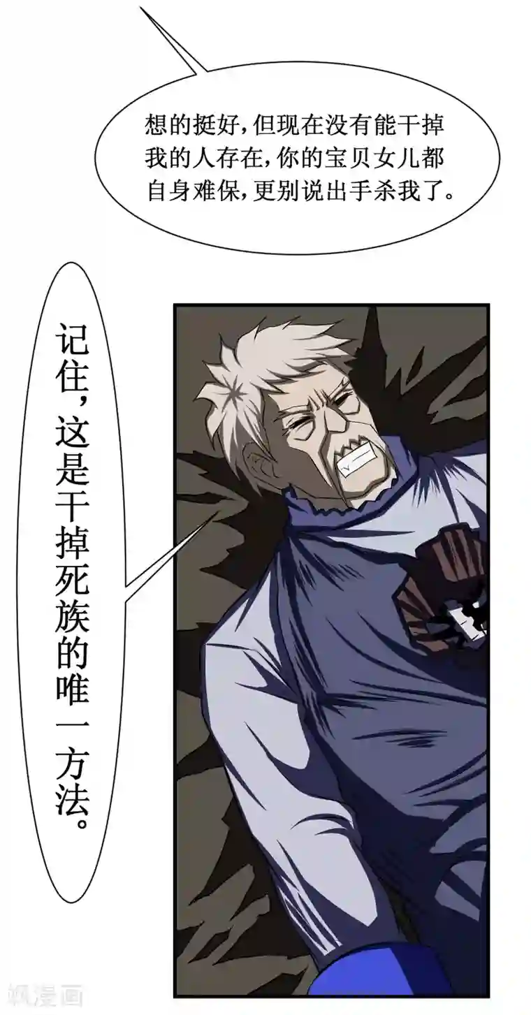 最强神级系统第98话 死族学校1