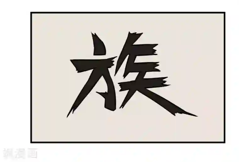 最强神级系统第98话 死族学校1