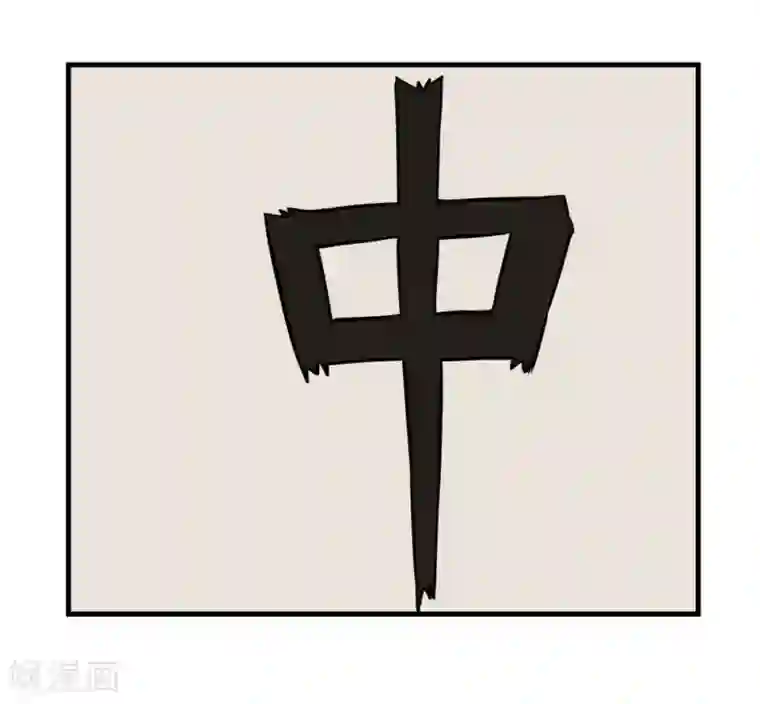 最强神级系统第98话 死族学校1