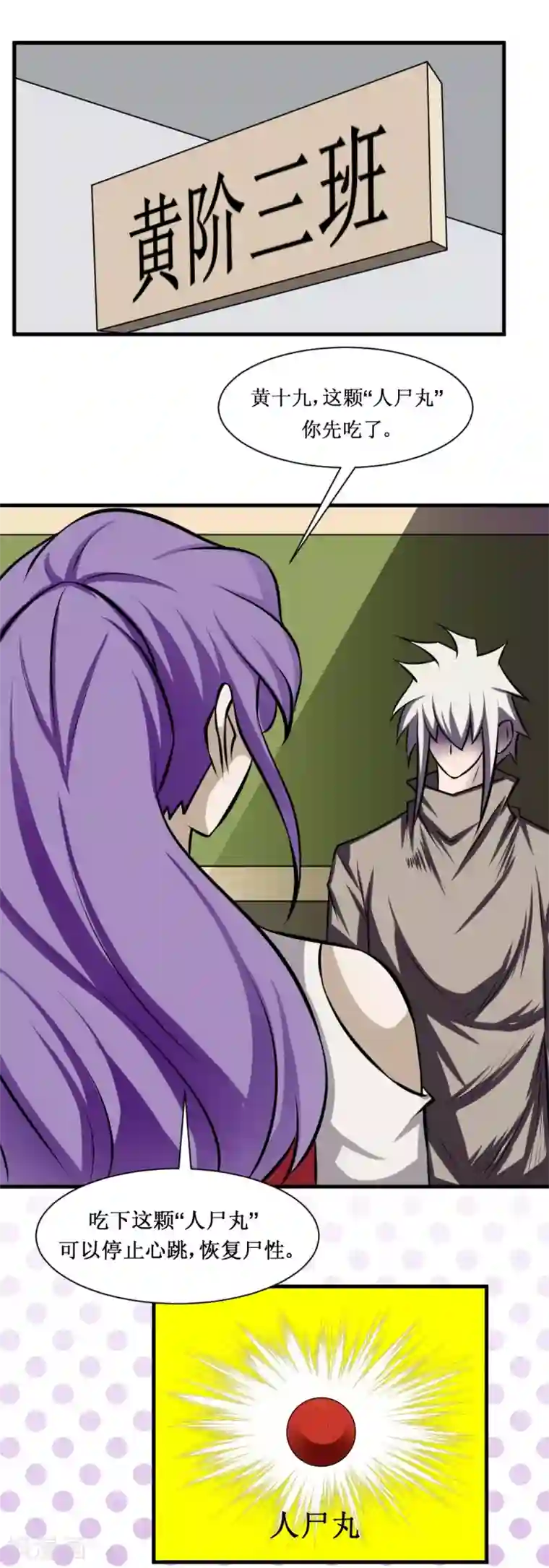 最强神级系统第99话 死族学校2