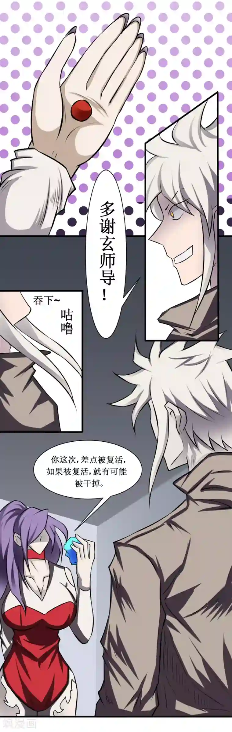 最强神级系统第99话 死族学校2