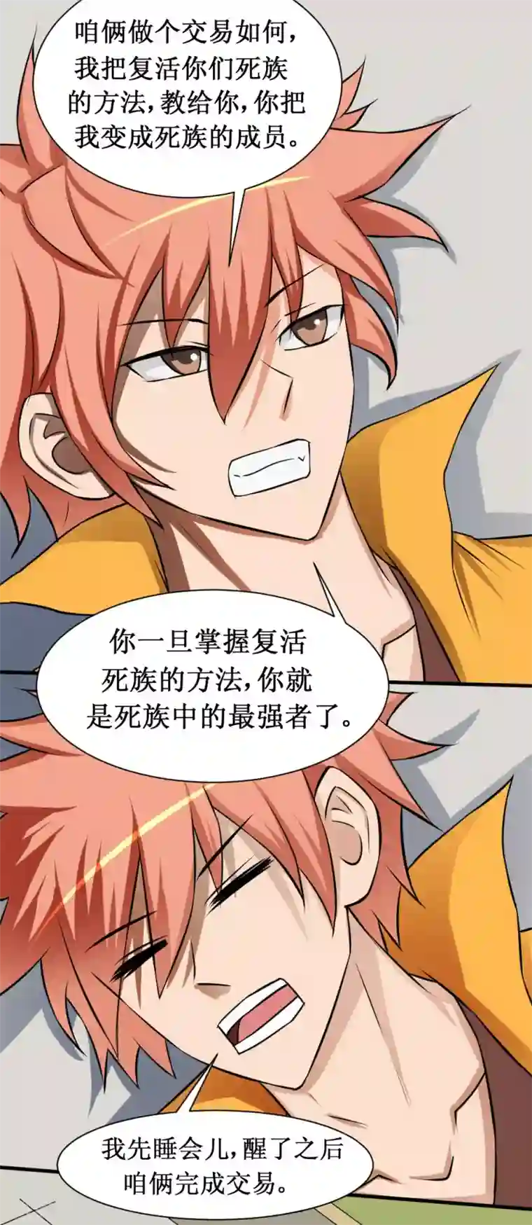 最强神级系统第100话 死族学校3