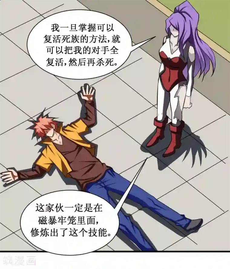 最强神级系统第100话 死族学校3