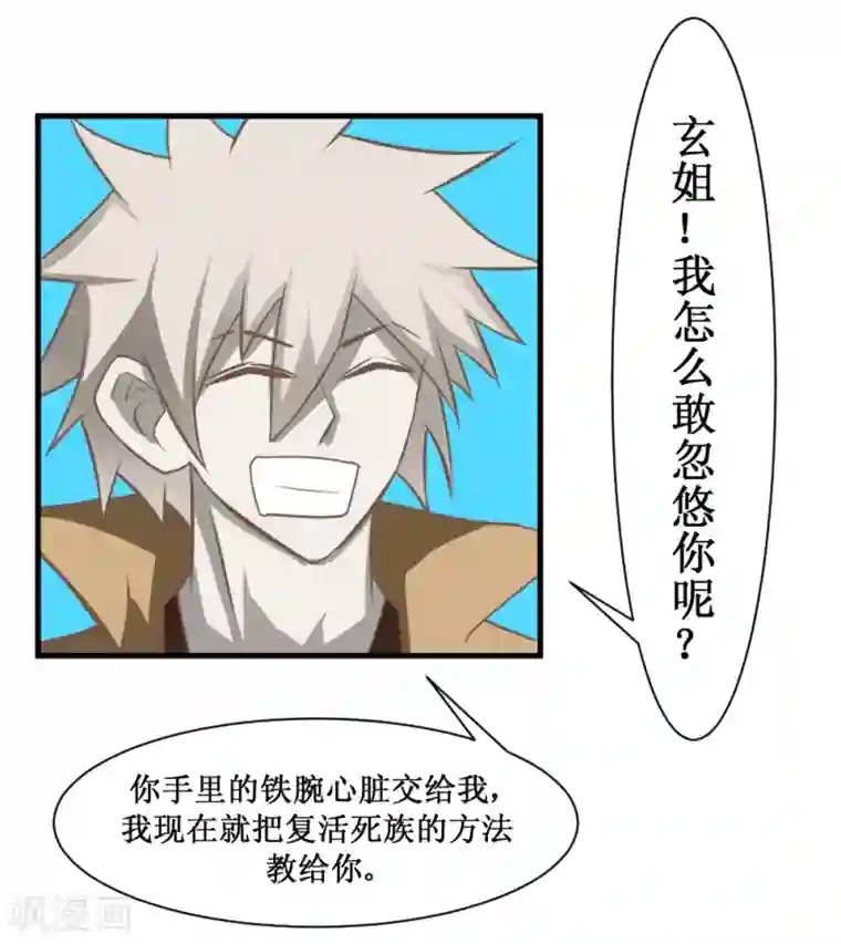 最强神级系统第101话 玄姐我教你1