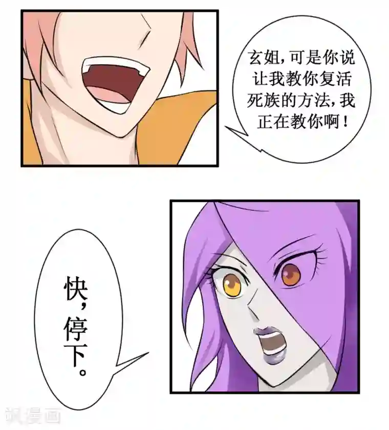 最强神级系统第102话 玄姐我教你2