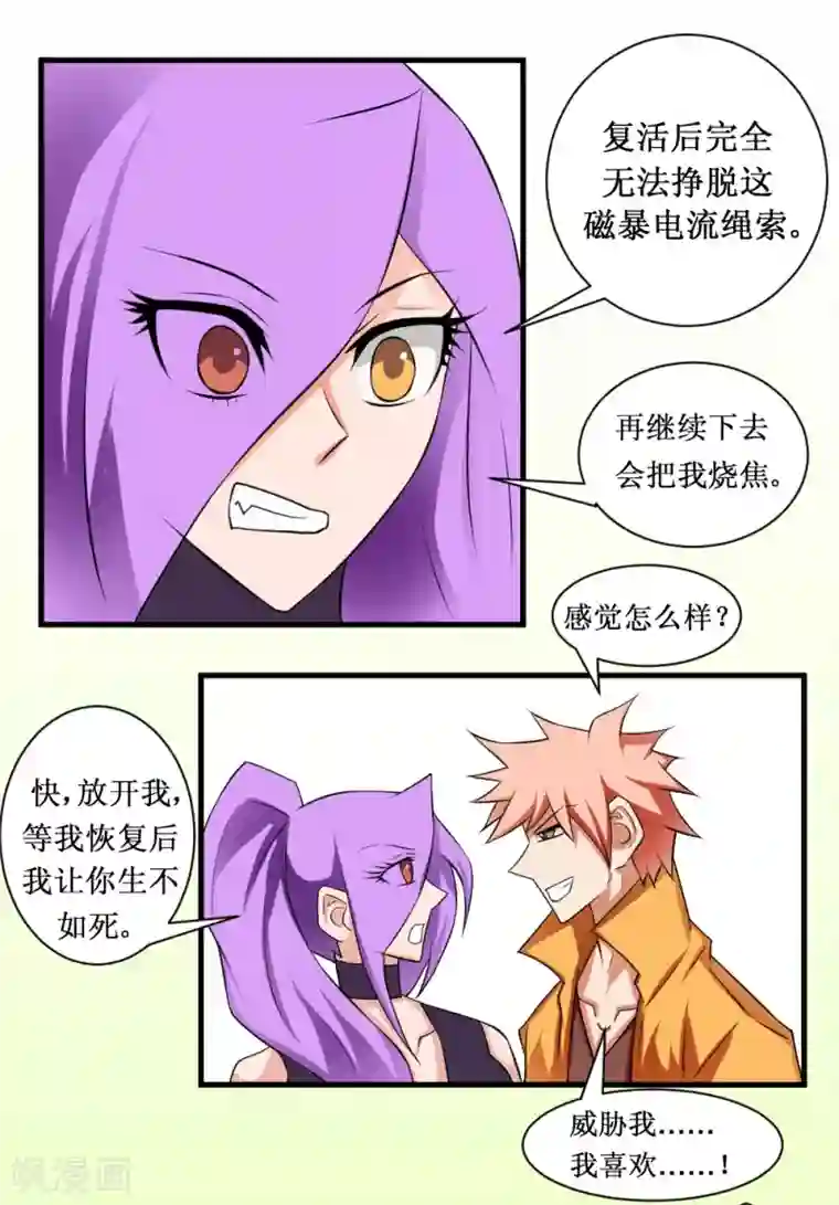 最强神级系统第102话 玄姐我教你2