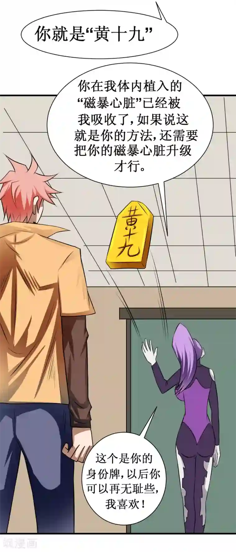 最强神级系统第103话 黄十九