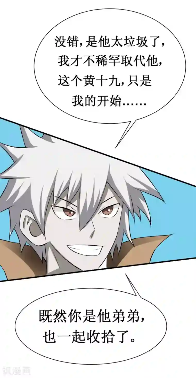 最强神级系统第103话 黄十九